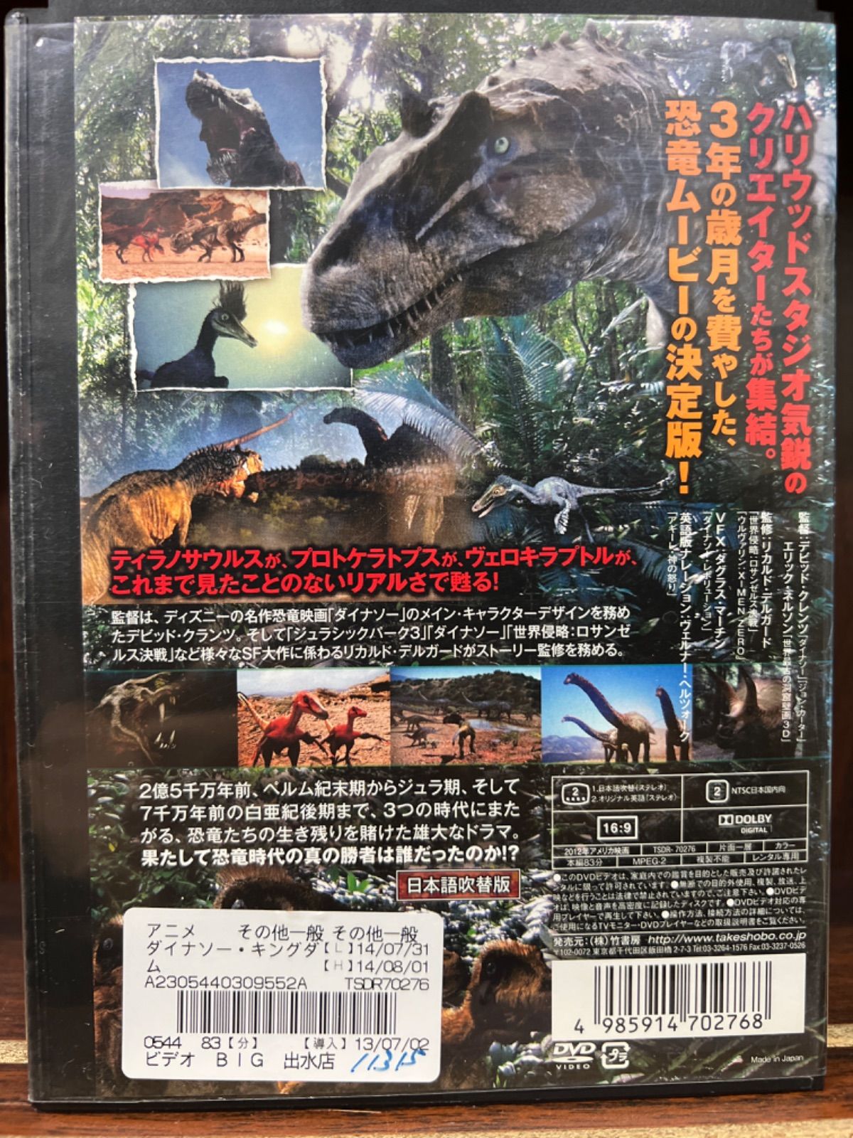 ダイナソー・キングダム 日本語吹替版 M-37 - メルカリ