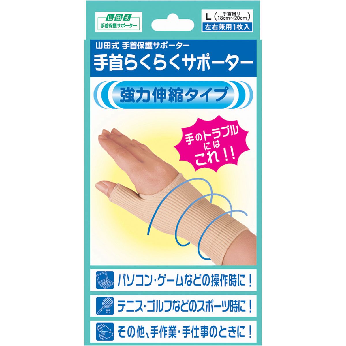 美浜卸売-ORS5426 手首保護サポーター 手首らくらくサポーター Ｌサイズ 左右兼用１枚入×6個セット