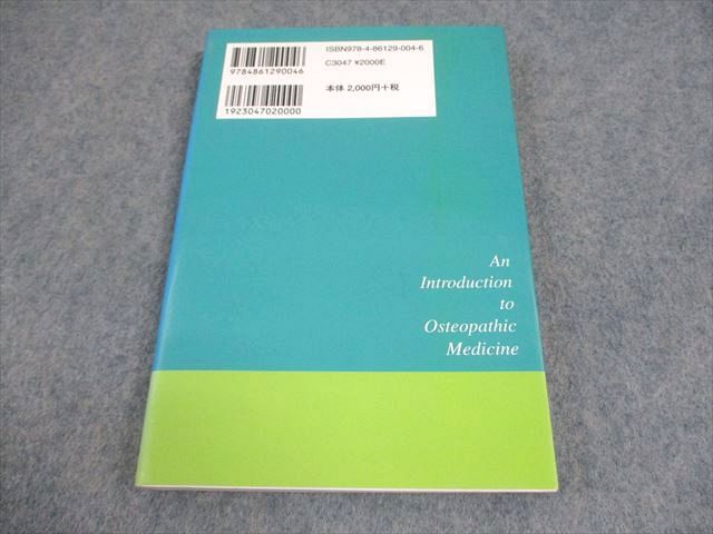 たにぐち書店 オステオパシー医学入門 アメリカ生まれの整体医学