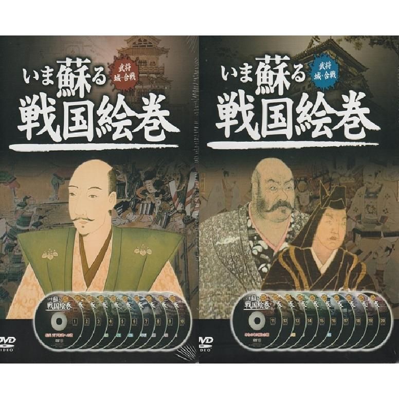 DVD 易かっ 歴史 いま蘇る戦国絵巻4 秀吉Ⅲ 天下人の居城