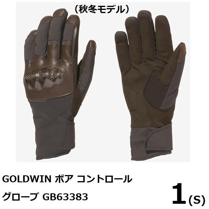 GOLDWIN ゴールドウイン ボア コントロール グローブ GB63383 ブラック×ブラウン 1(Sサイズ相当)