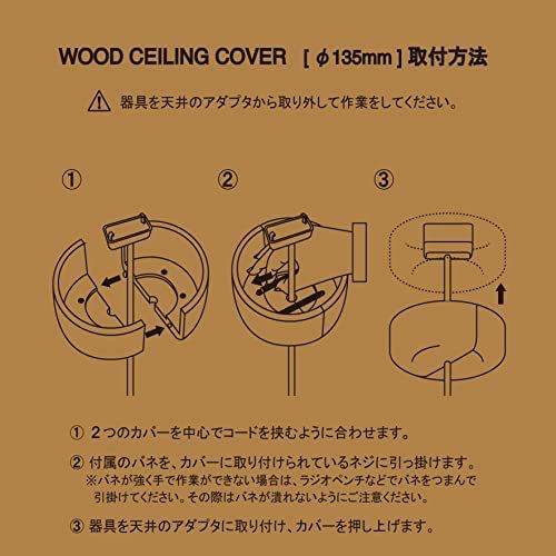 Happy-shops ウッド シーリングカバー WOOD CEILING COVER [ BIG/Brown