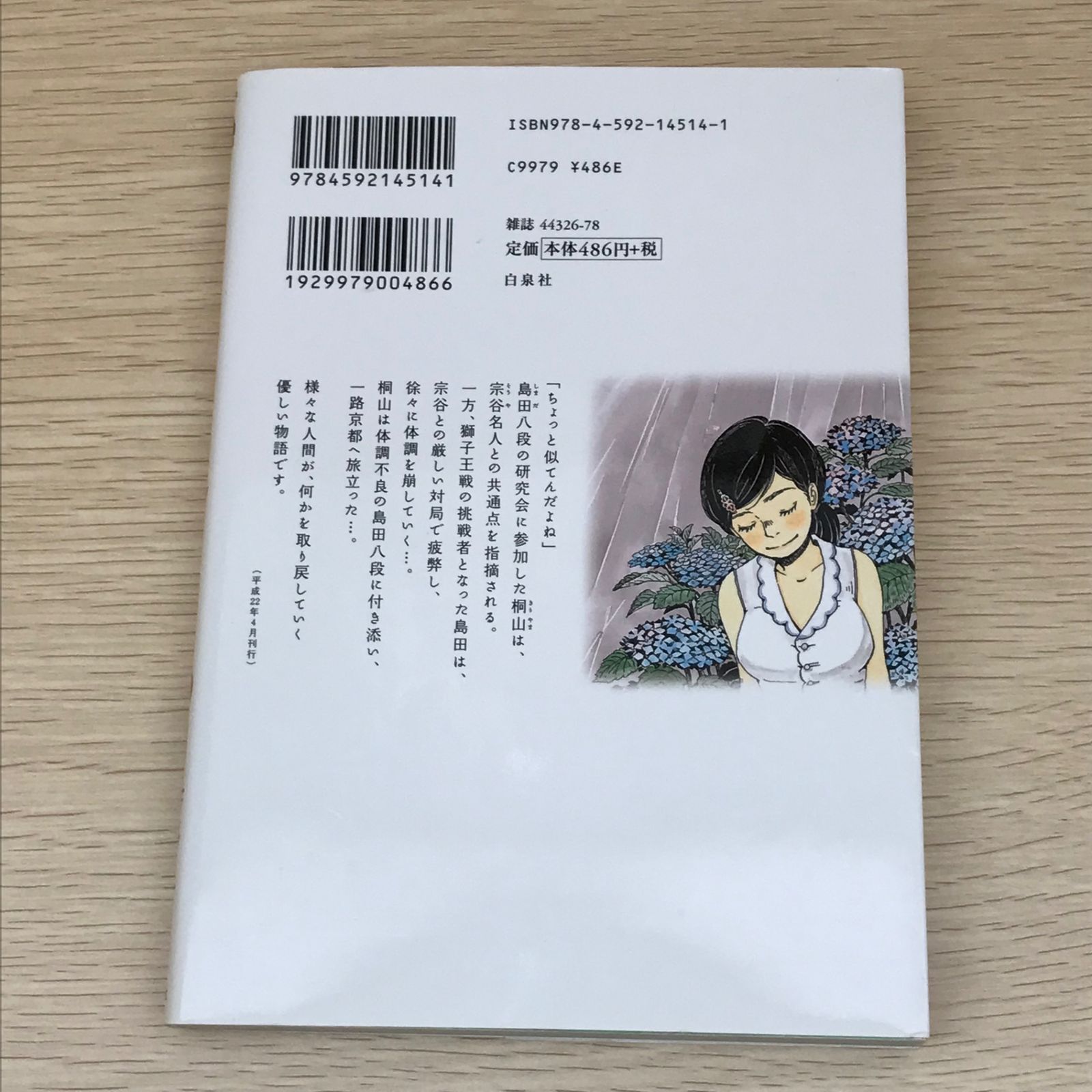 「3月のライオン」特製カバー付【匿名配送】即購入可 3月のライオン 4巻/【作者】羽海野チカ/GF-0225025111-YP