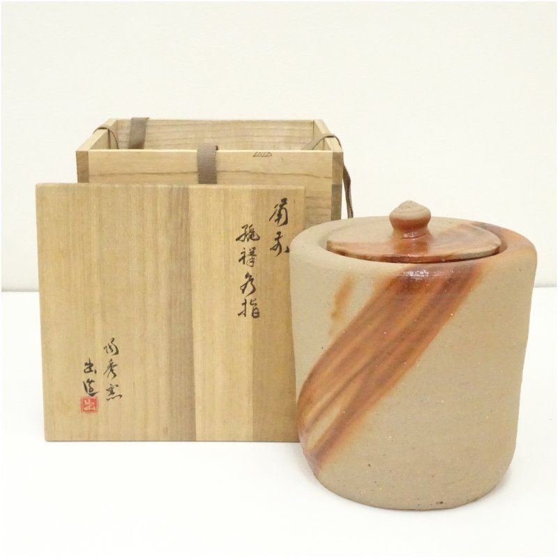 備前焼 陶秀窯 山本出造 緋襷水指 共箱 水指し 茶道 茶道具 おしゃれ 水差し 抹茶 インテリア 茶器 水器 お茶 骨董 茶会