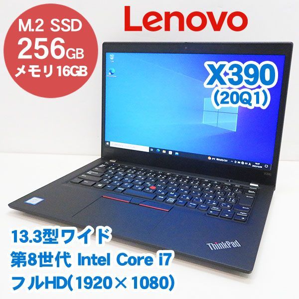 Lenovo ThinkPad X390(20Q1) / Core i7-8565U/16GB/M.2 SSD256GB/Wi-Fi