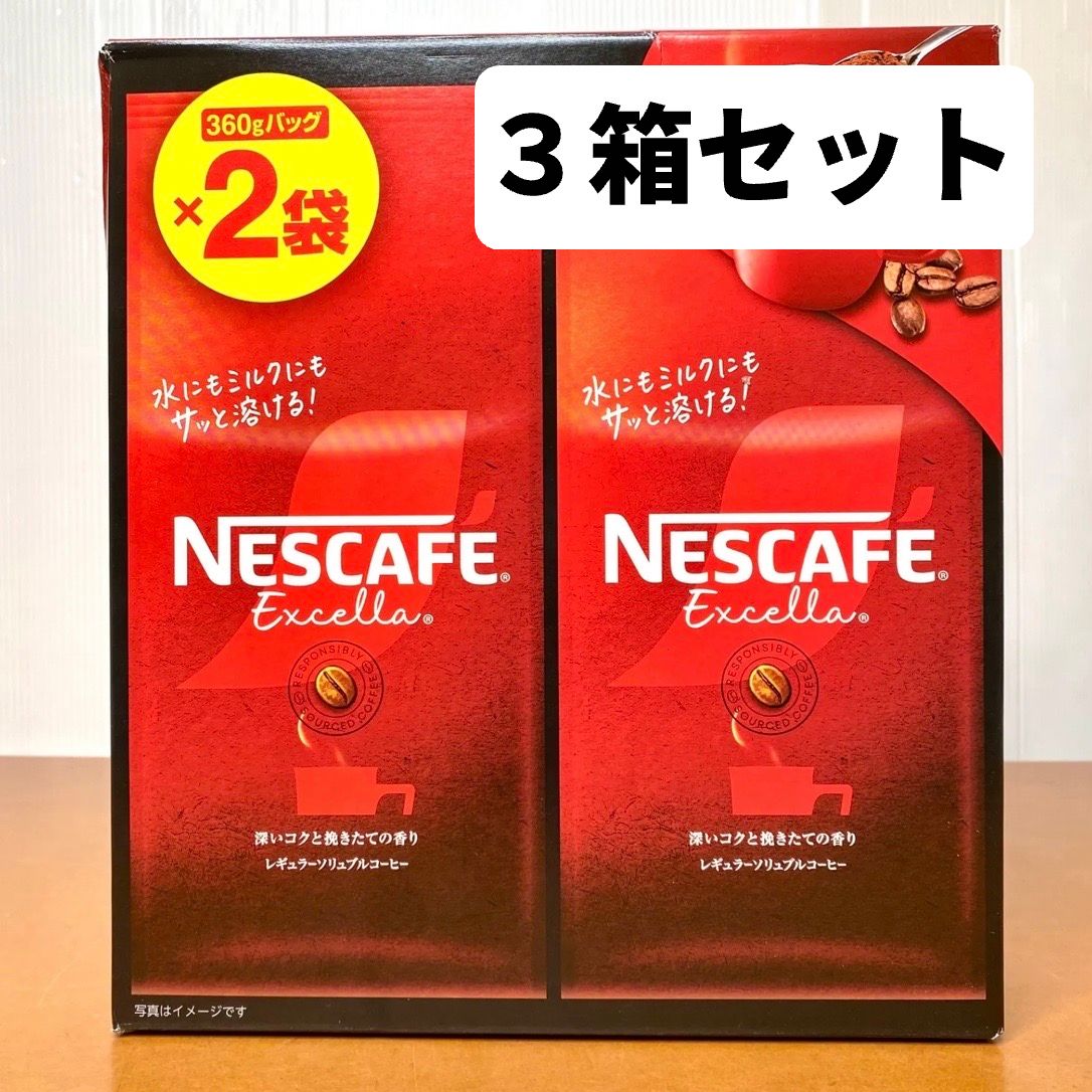 ネスカフェ エクセラ 360g × 6袋 3箱セット 大容量 インスタントコーヒー レギュラーソリュブル 詰め替え用 Nescafe 人気