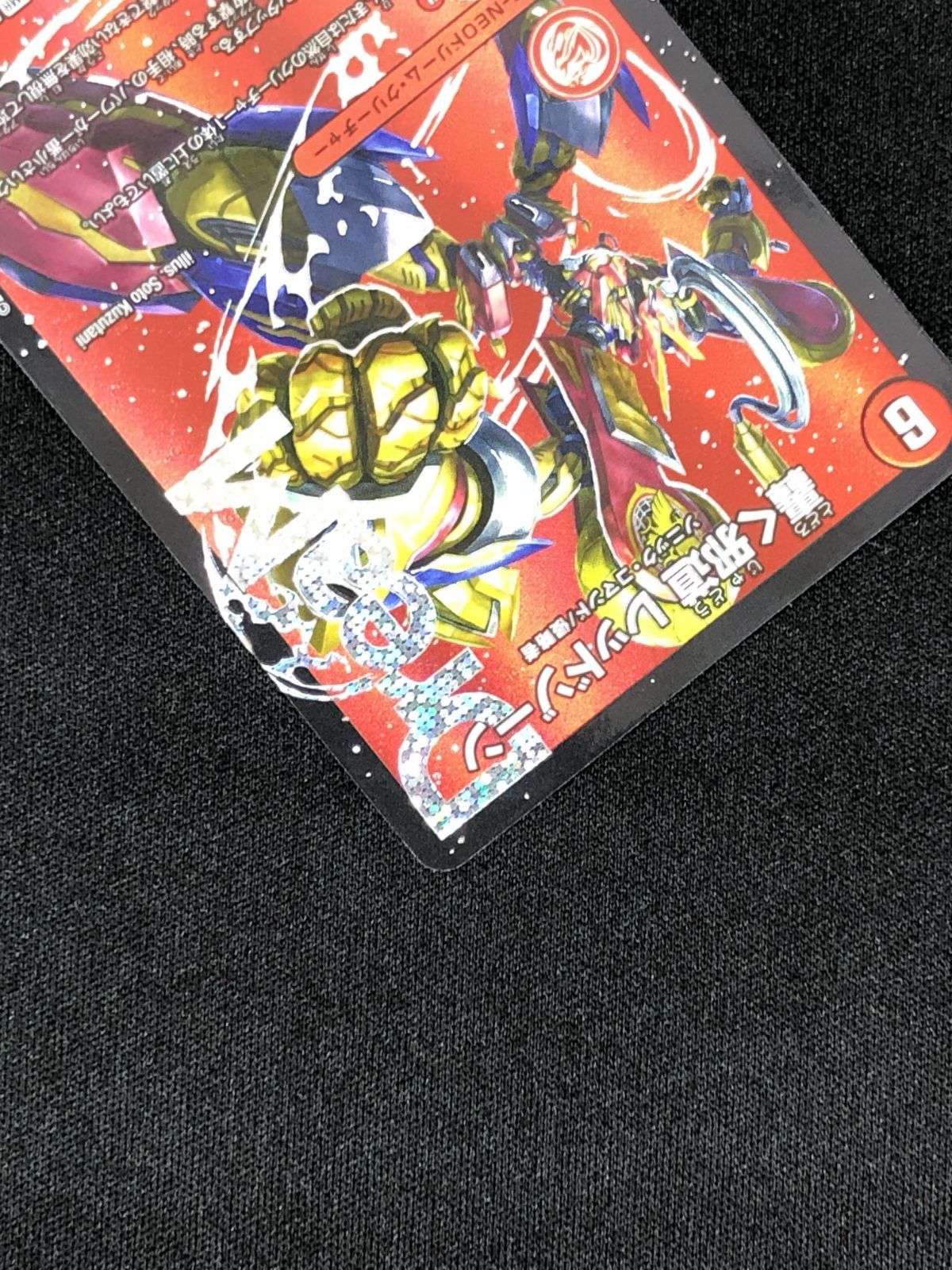 轟く邪道　レッドゾーン　DMR　3枚 轟く邪道 レッドゾーン(DMR)(DM1/DM1) デュエルマスターズ : トレカ