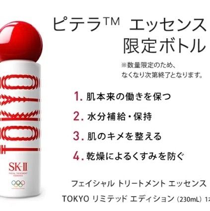 SK2 フェイシャル トリートメント エッセンス230ml