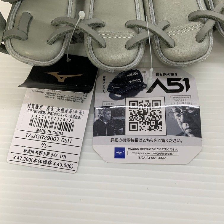 ミズノ MIZUNO ミズノプロ A51 軟式 外野手グローブ 1AJGR29007