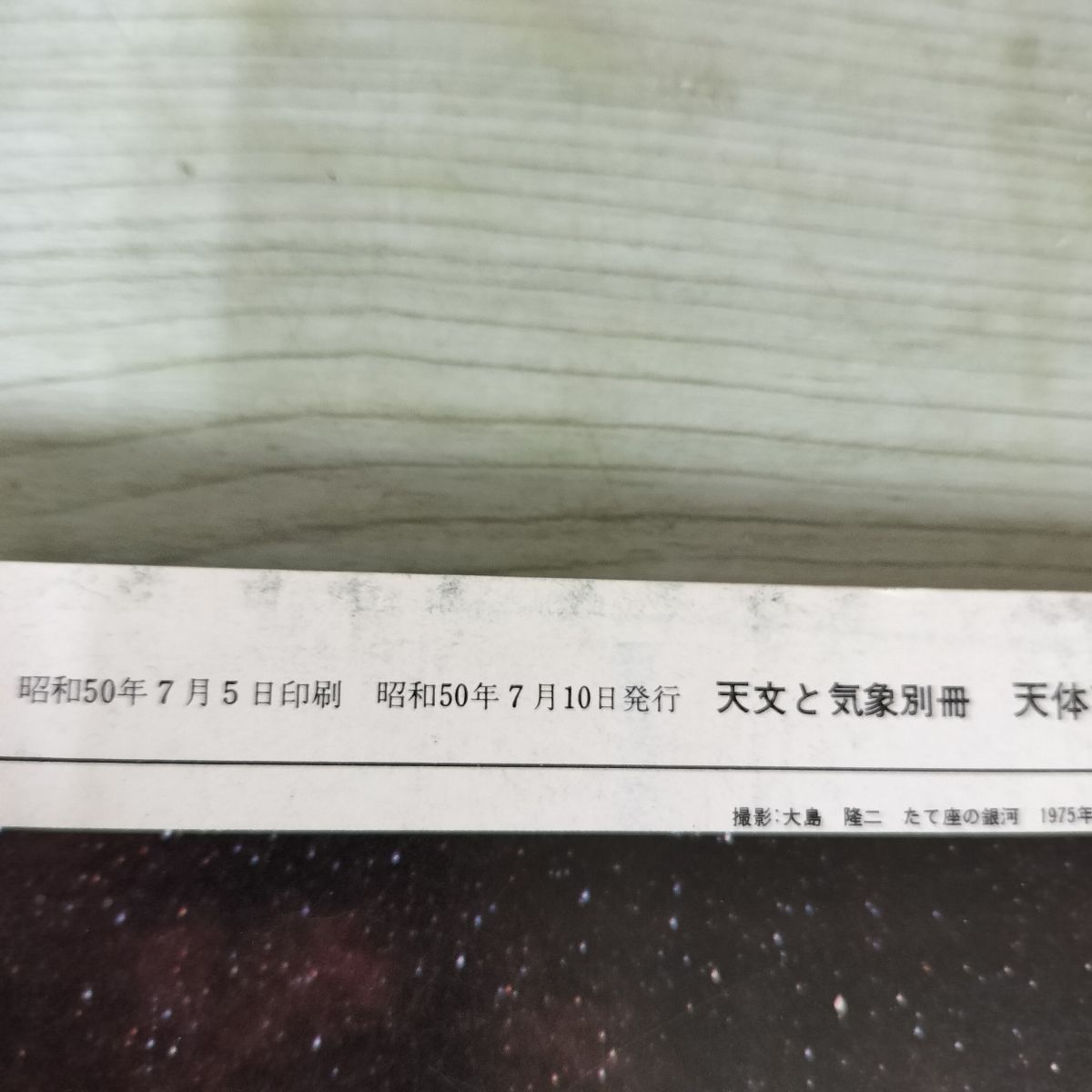 「天文の工作百科」　地人書館発行天文と気象　別冊 古スコ広場