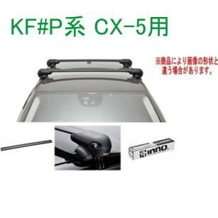 CX-5 ルーフキャリア inno エアロベースセット