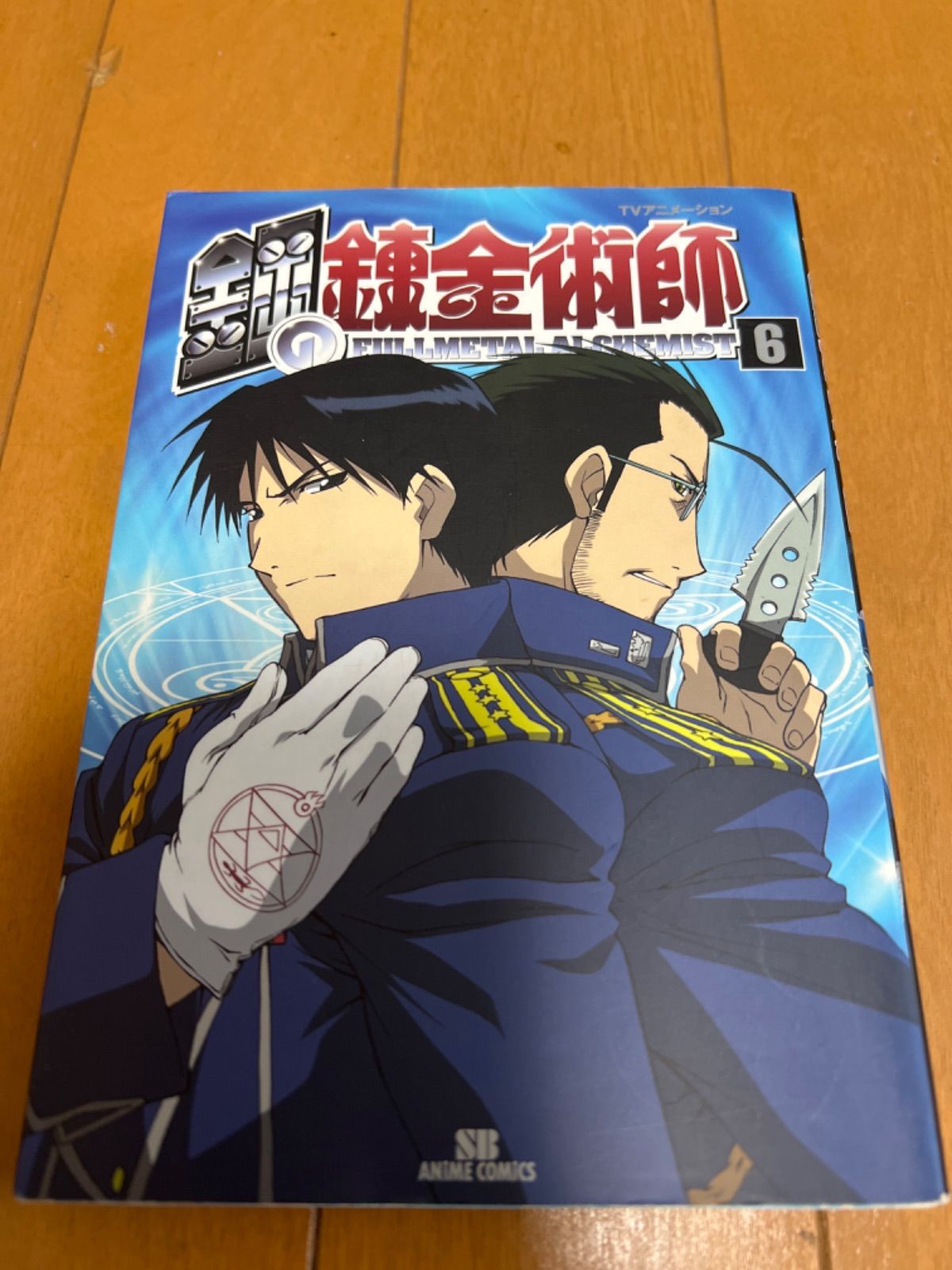 鋼の錬金術師 テレビアニメーション版 1巻、 2巻、6巻、300ピース