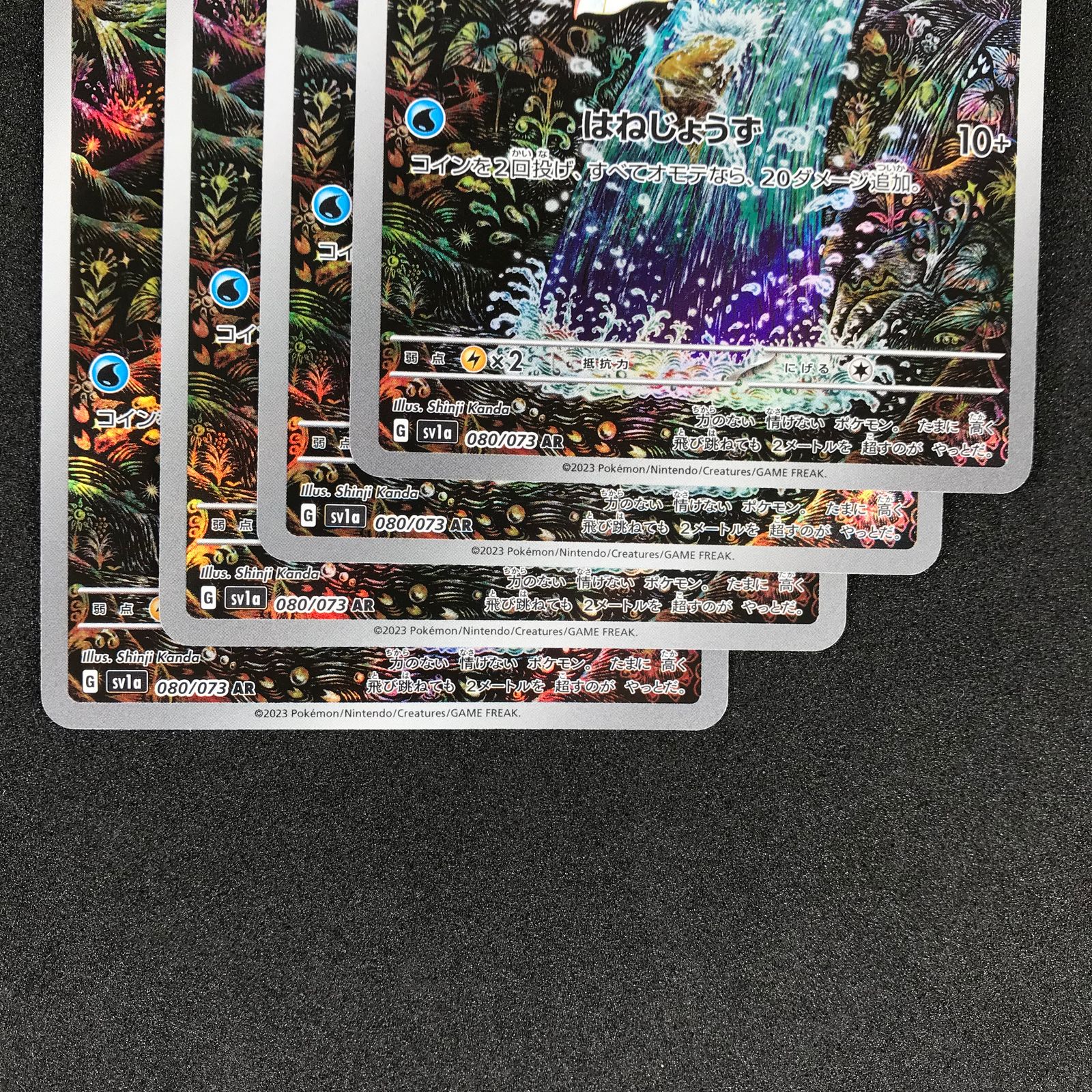 ポケモンカード 080/073/SV1A/B コイキング AR アートレア 4枚