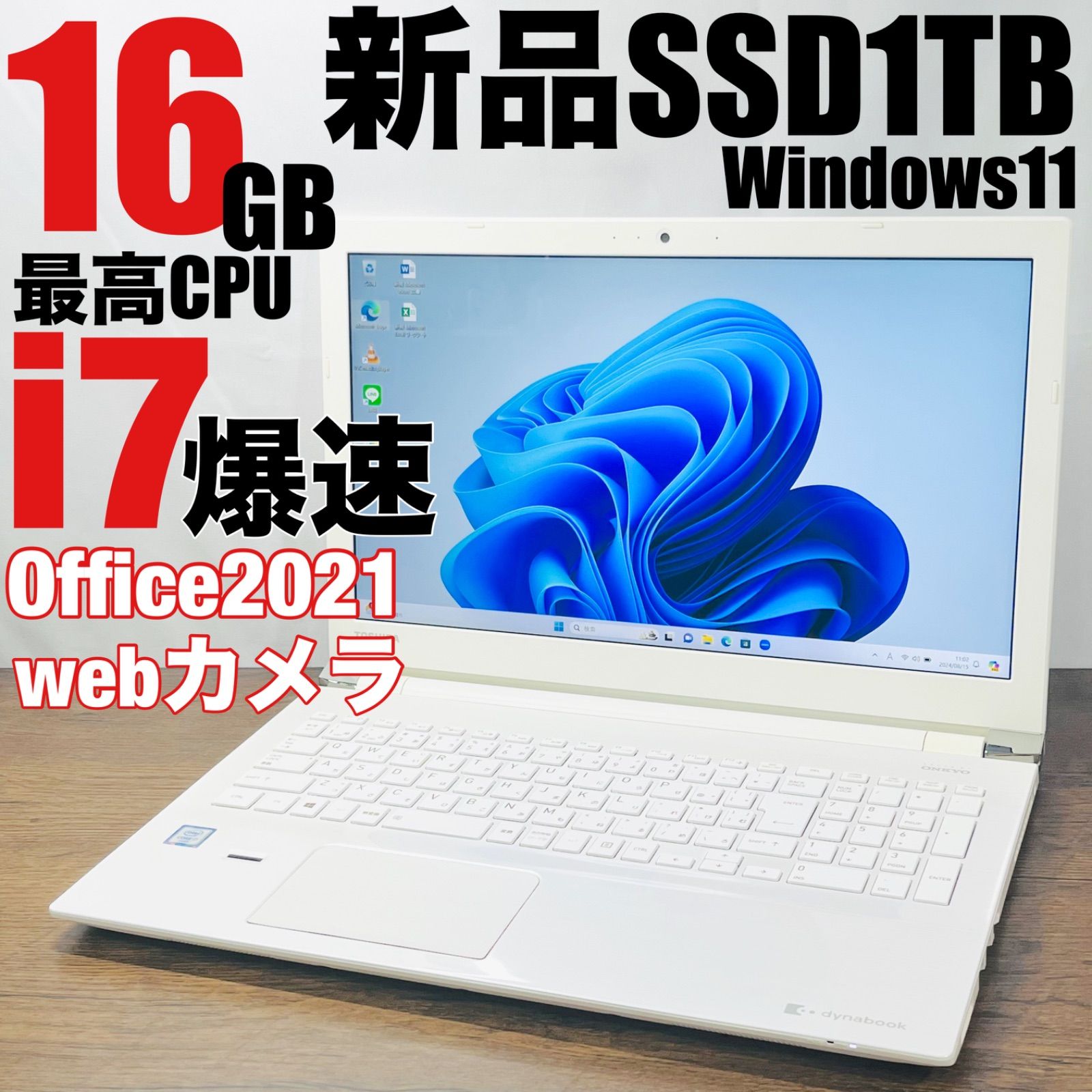 ホワイトノートパソコン Windows11 オフィス付き i7 16GB SSD オフィス