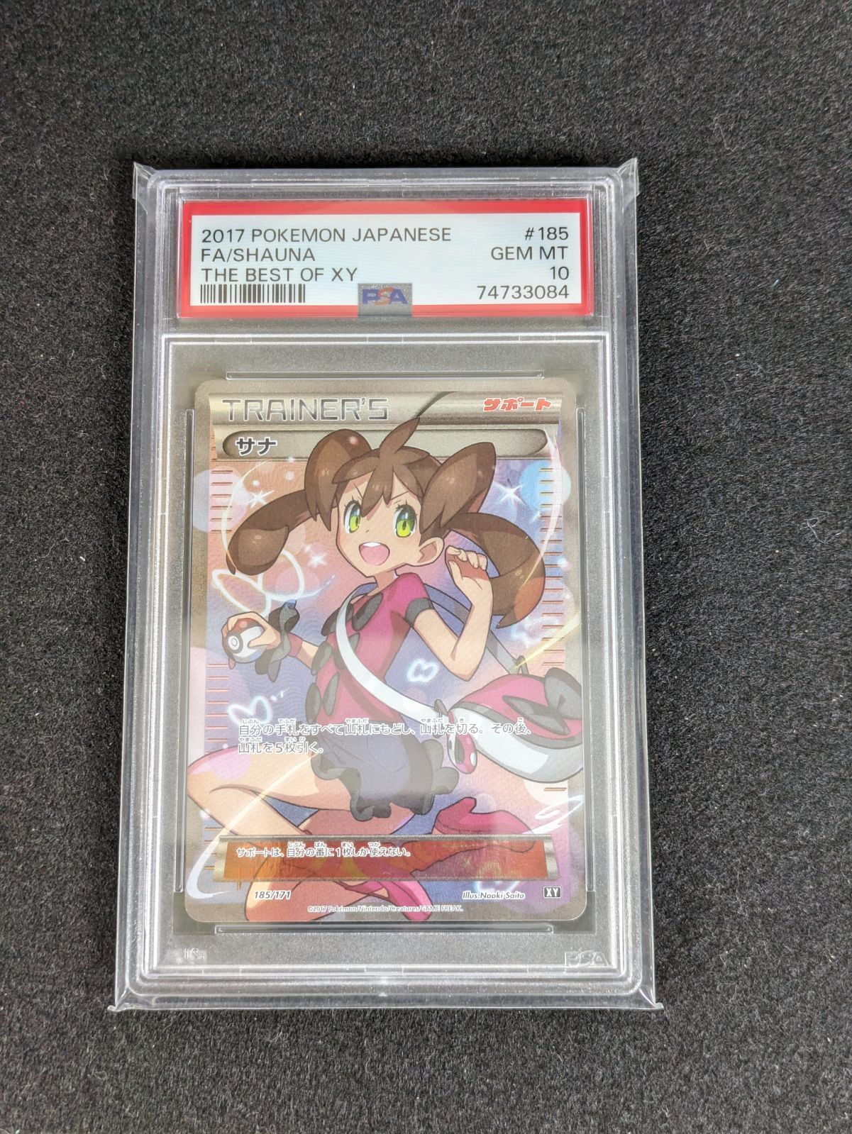 大野56-1-0819】ポケモンカード サナ sr xy 185/171 PSA10