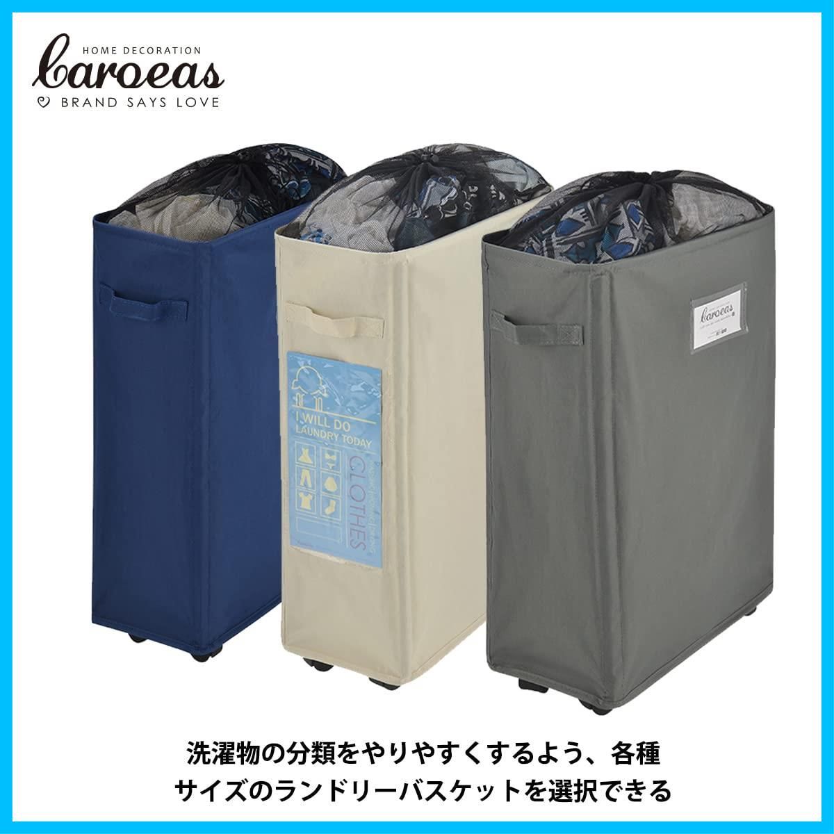 人気商品】Caroeas 45L Slim 洗濯かご スリム ランドリーバスケット