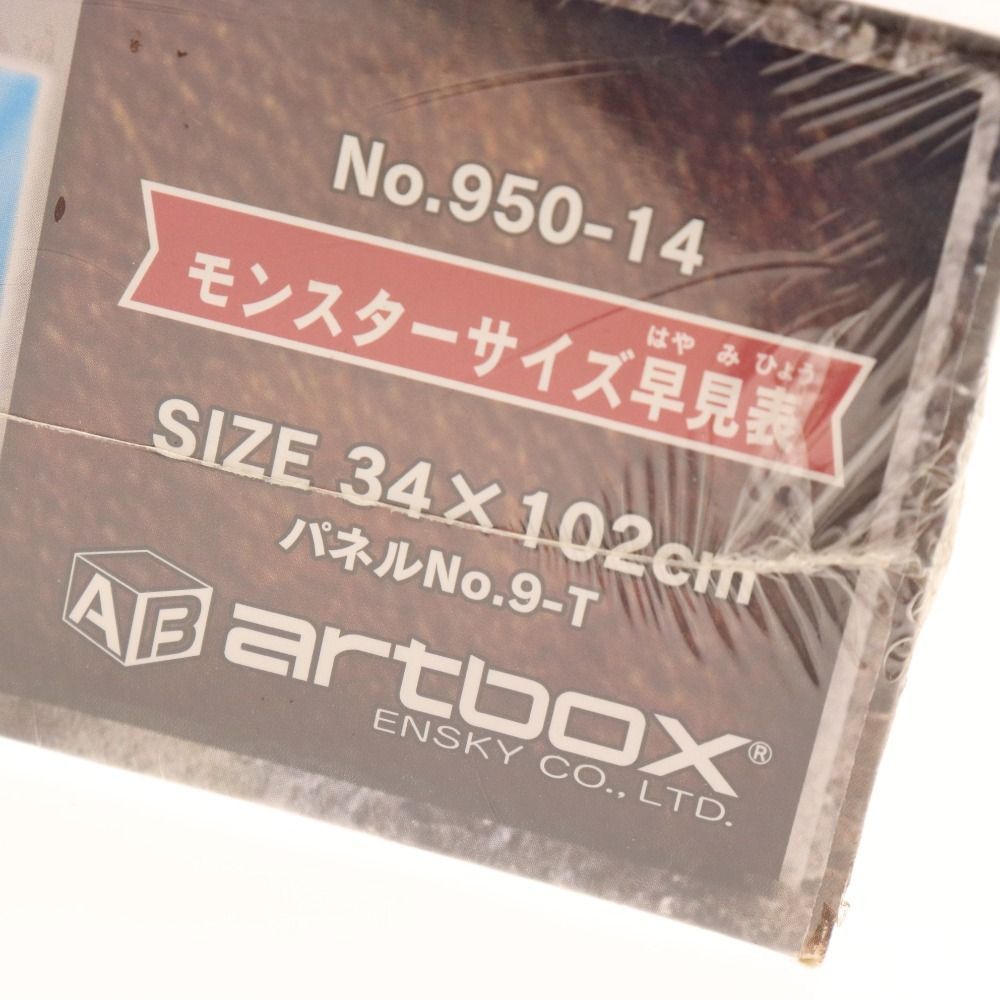 【新品未開封】モンスターハンター ジグソーパズル 950ピース □ アートボックス モンスターハンター ジグソーパズル 950-14