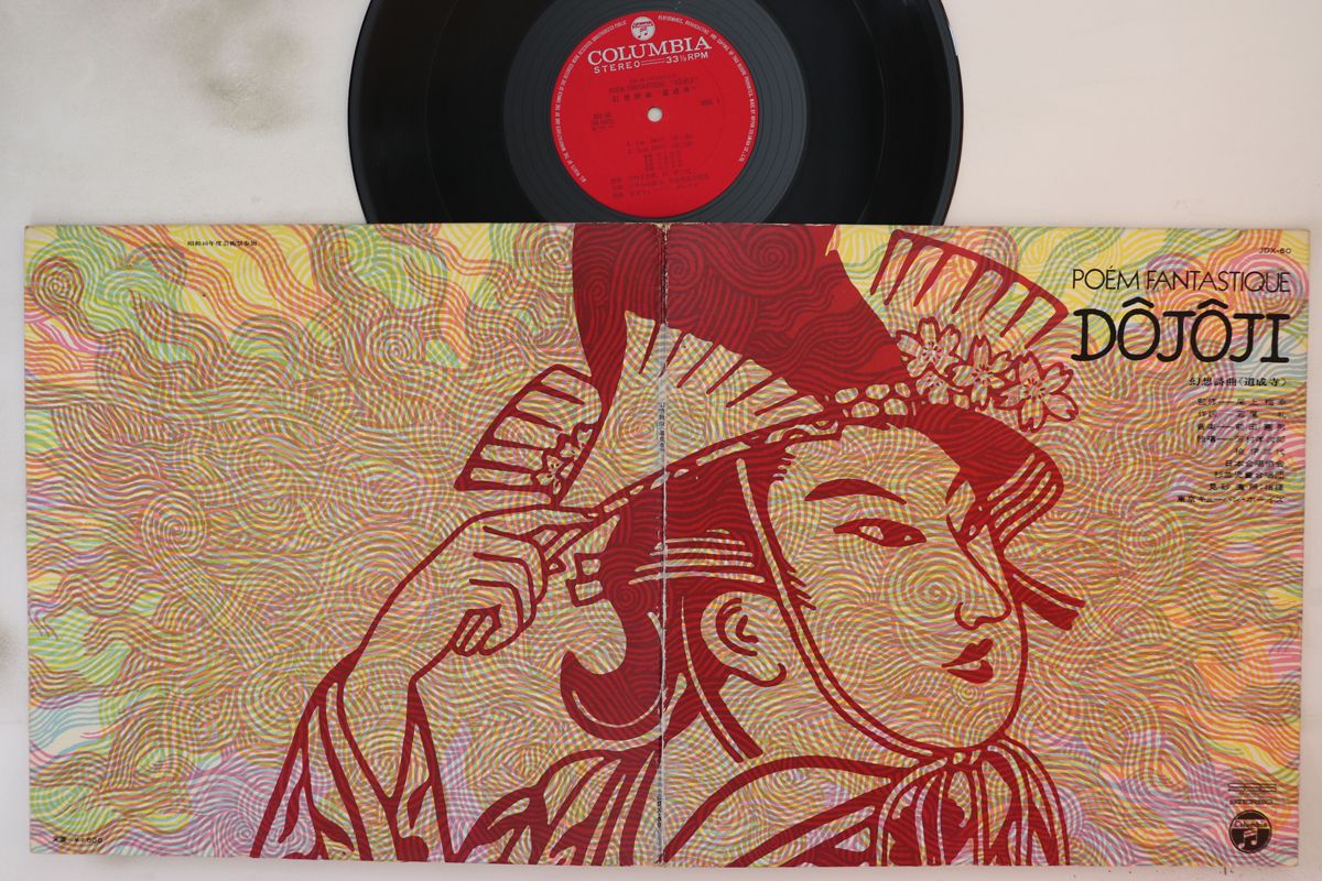 LP Tokyo Cuban Boys Norio Maeda 幻想詩曲 Poem Fantastique Dojoji JDX60 Columbia |00400