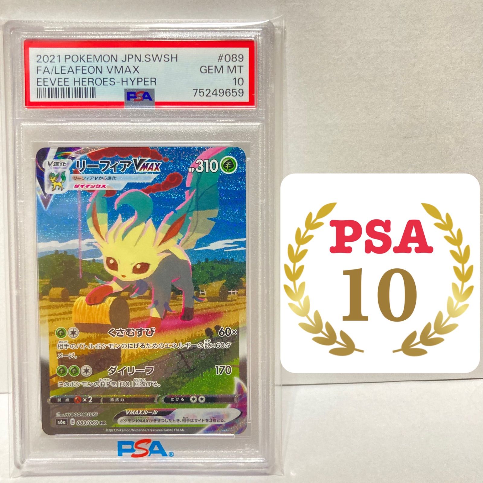 メーカー公式ショップ】 リーフィア イーブイヒーローズ PSA10 ARS10＋ ...