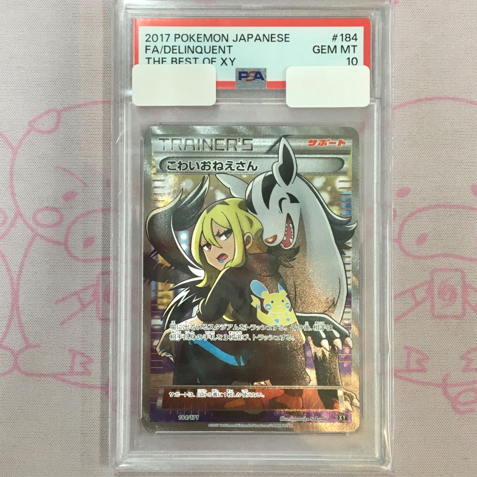 希少 あ*ひ様 こわいおねえさん PSA10 世界で40枚のみ ポケモンカード