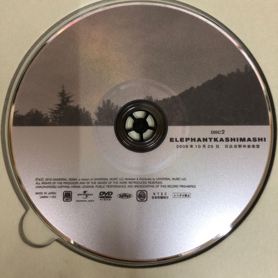 エレファントカシマシ 2009年10月24,25日 日比谷野外音楽堂