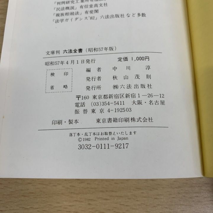 △01)【同梱不可】文庫版 六法全書 + 基準六法 計10冊セット