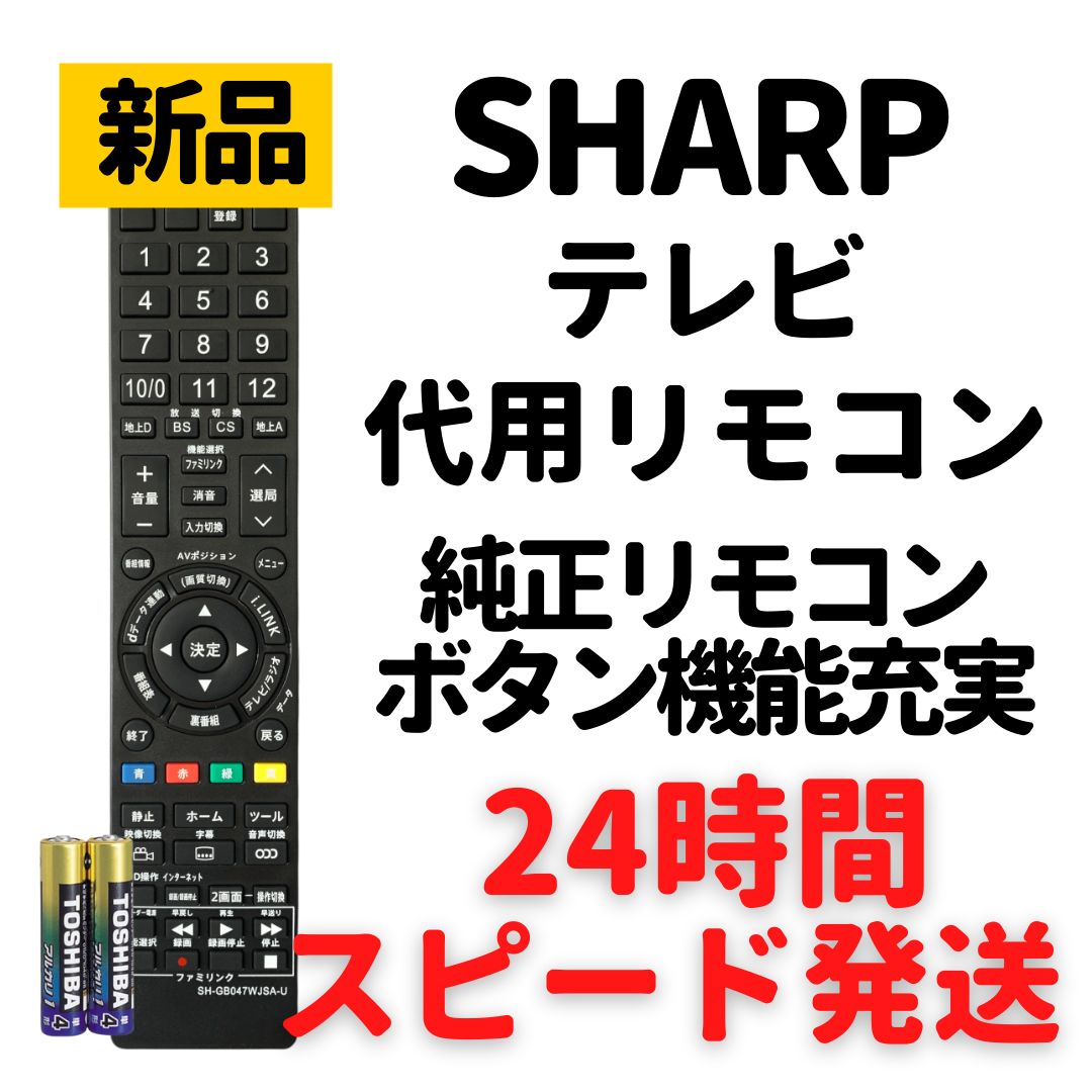 SHARP シャープ テレビ リモコン GA826WJSA 電池付き - テレビ