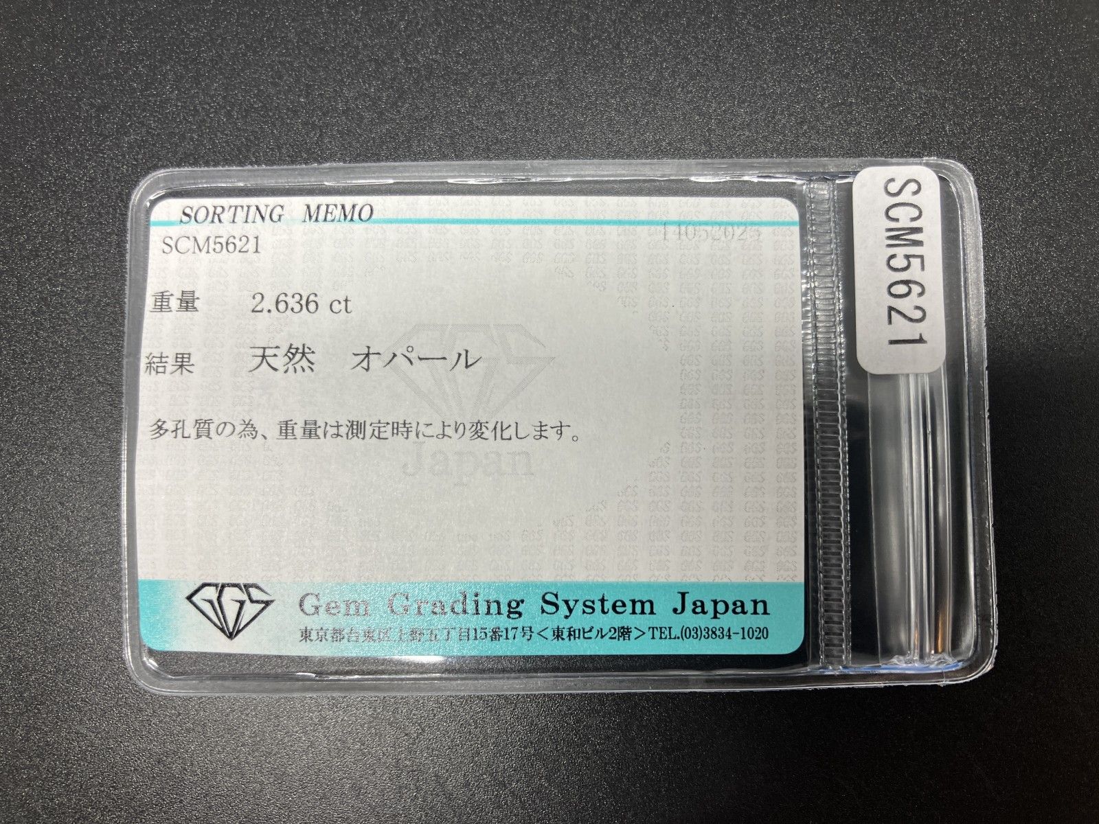 オパール 天然 2.636ct 宝石ソーティング付き 12.8㎜×8.9㎜×4.4