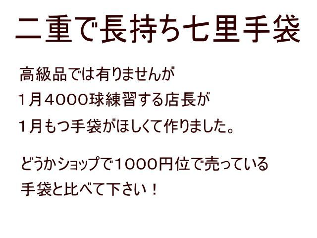 超耐久 七里手袋 21～24cm各サイズ7枚セット ゴルフグローブ 手袋