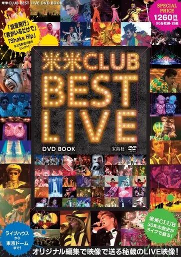 邦楽 dibs / live DVD 中古】邦楽DVD 米米CLUB / 米米CLUB BEST LIVE DVD BOOK - メルカリ
