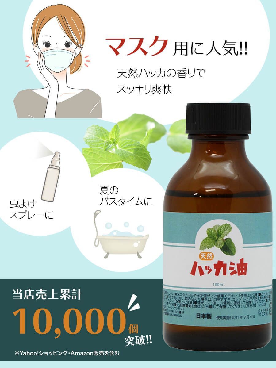 ハッカ 計り売り可能 目覚める