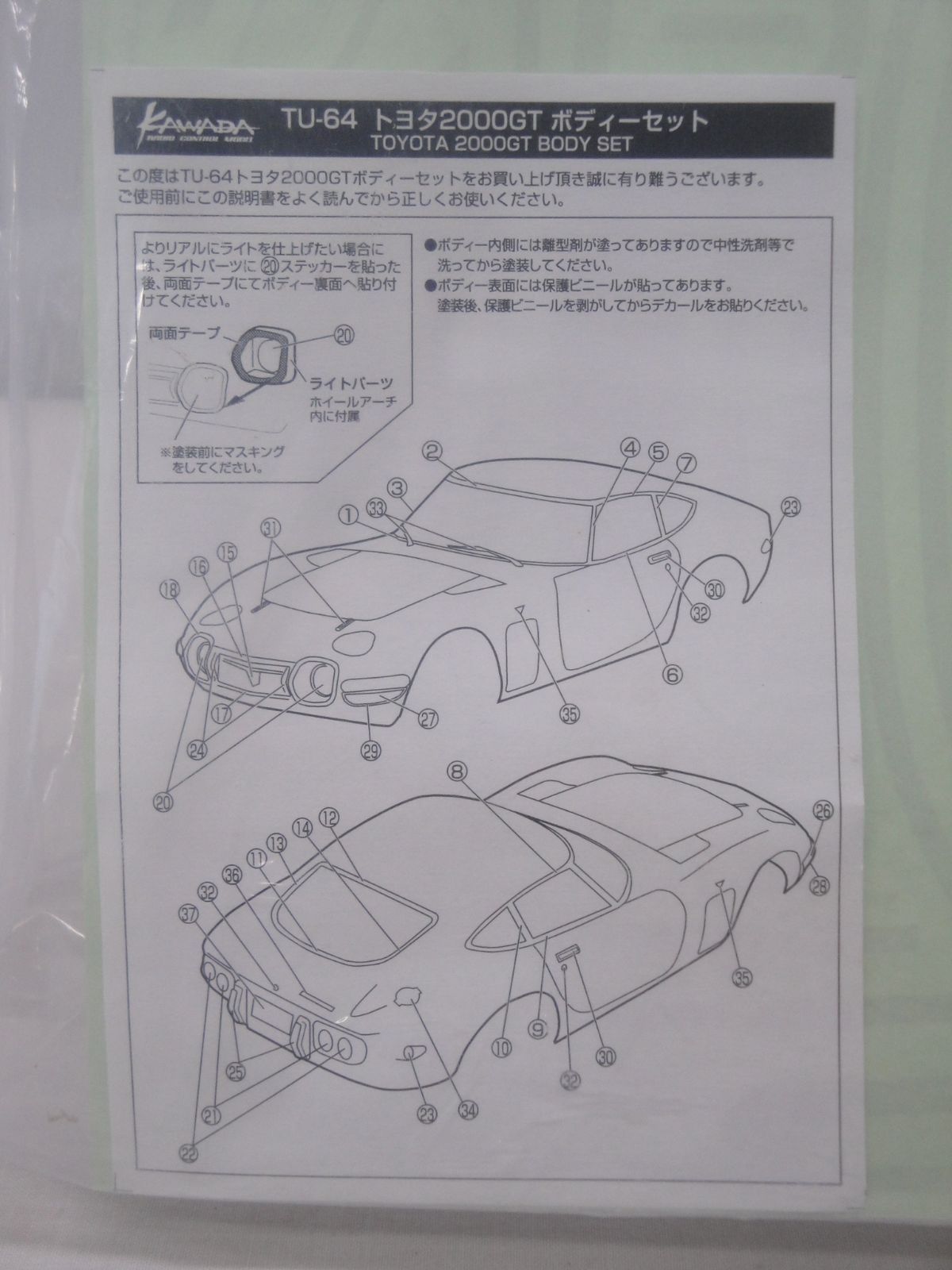 KAWADA 1/10 TOYOTA2000GT ラジコン用ボディ 新品未開封（2025年