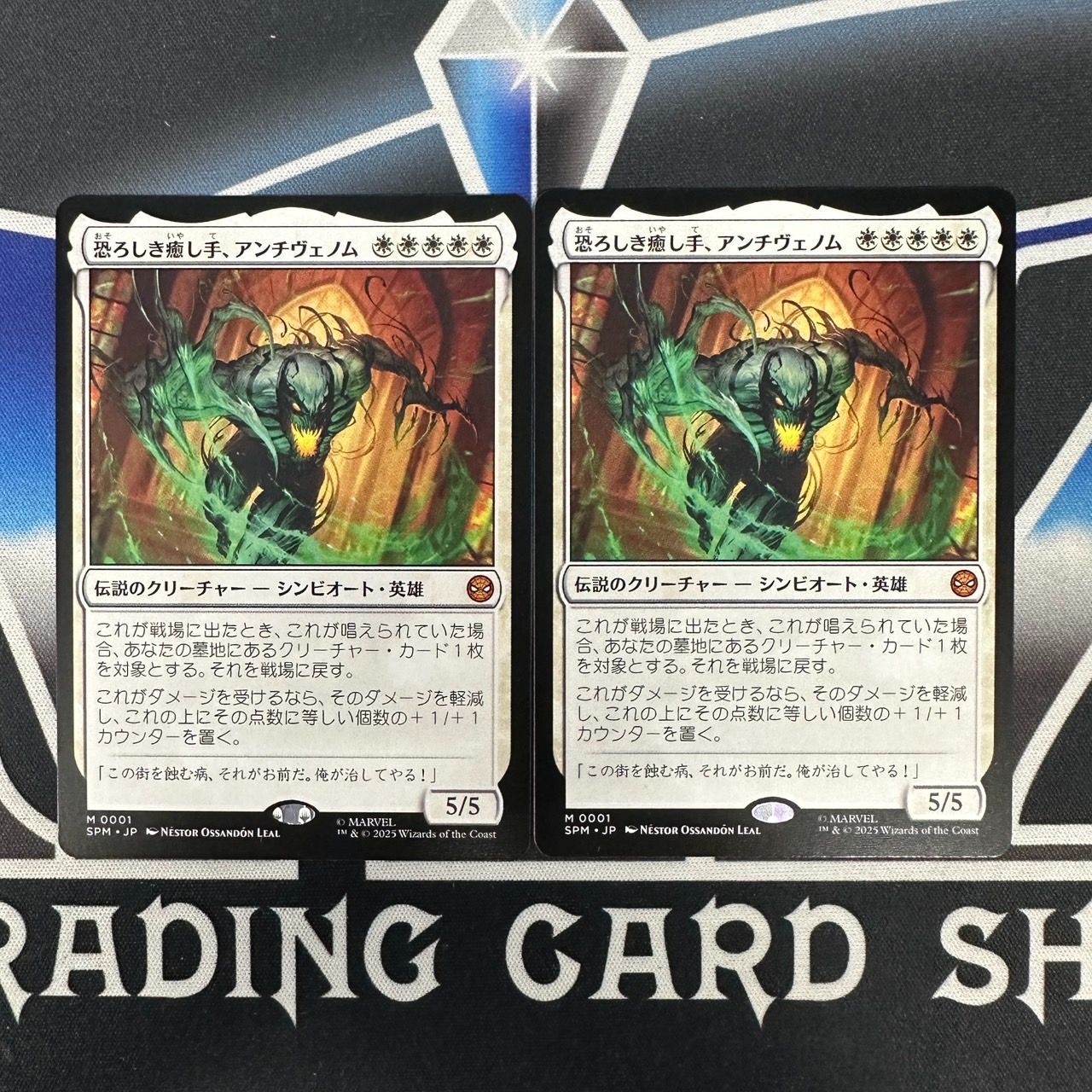 MTG】 JP 《恐ろしき癒し手、アンチヴェノム/Anti-Venom, Horrifying 