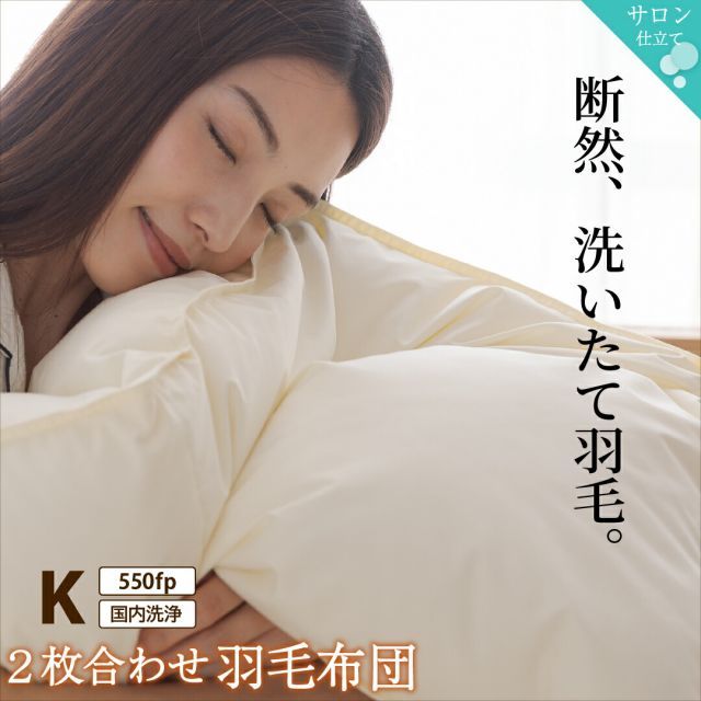 羽毛布団 キング 羽毛 布団 日本製 防ダニ 国産 国内洗浄 暖か あったか 冬 夏 オールシーズン 快適 羽毛ふとん ダウンケット掛け布団 掛布団  抗菌 三ツ星ニューゴールドラベル フィルパワ