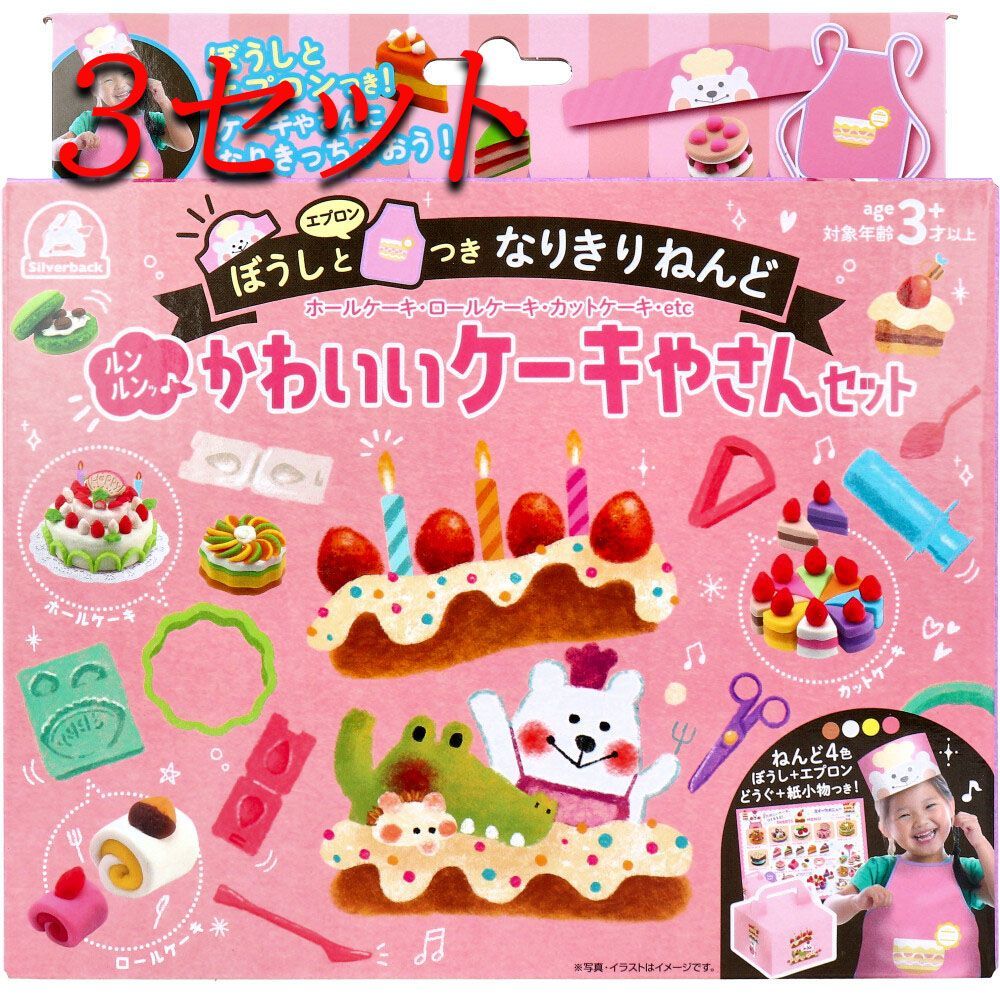 セール，限定SALE 【3セット】 ぼうしとエプロンつき なりきりねんど ルンルンッ かわいいケーキやさんセット 【pto】 知育玩具