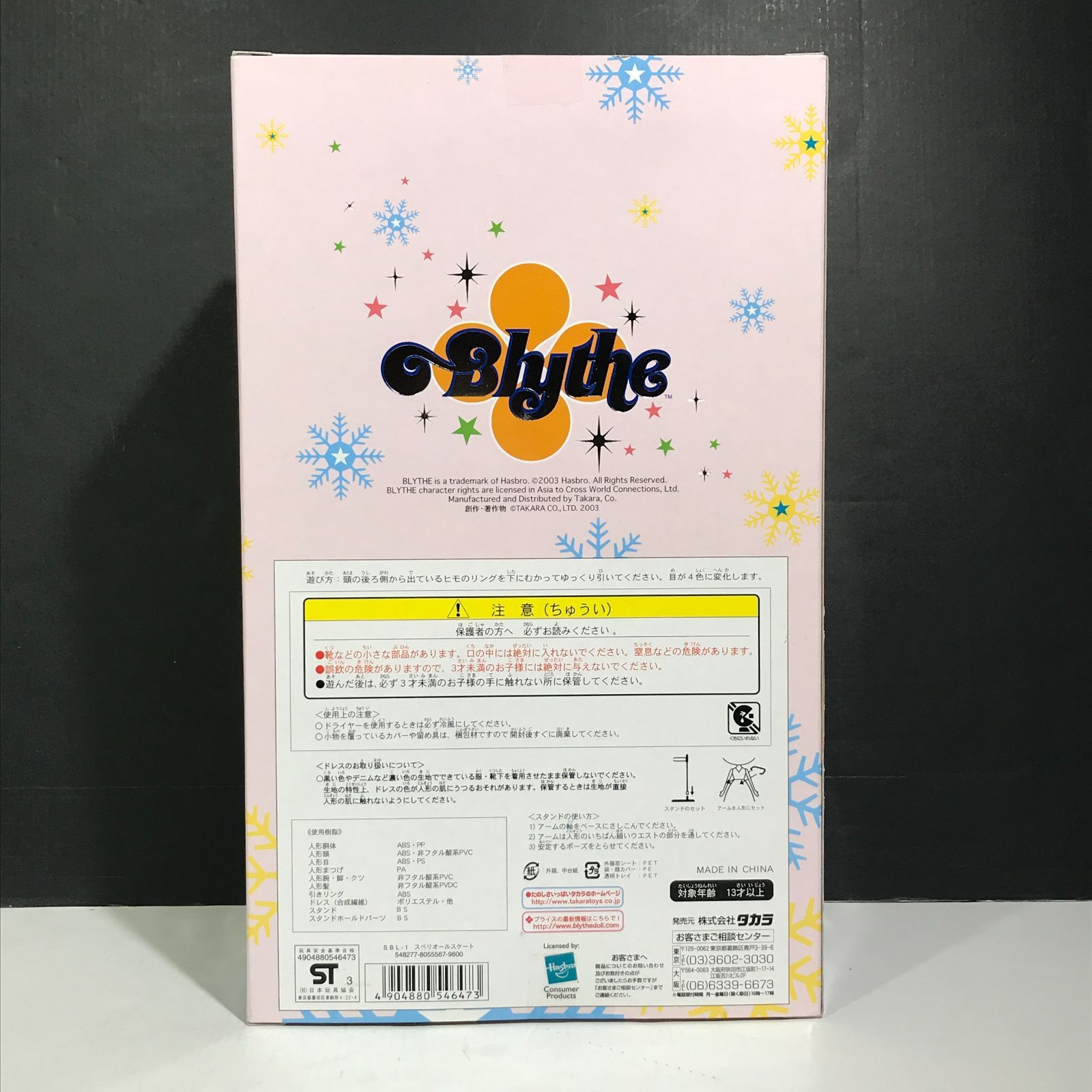 城東29-193 Blythe ネオブライス スペリオールスケート SBL-1