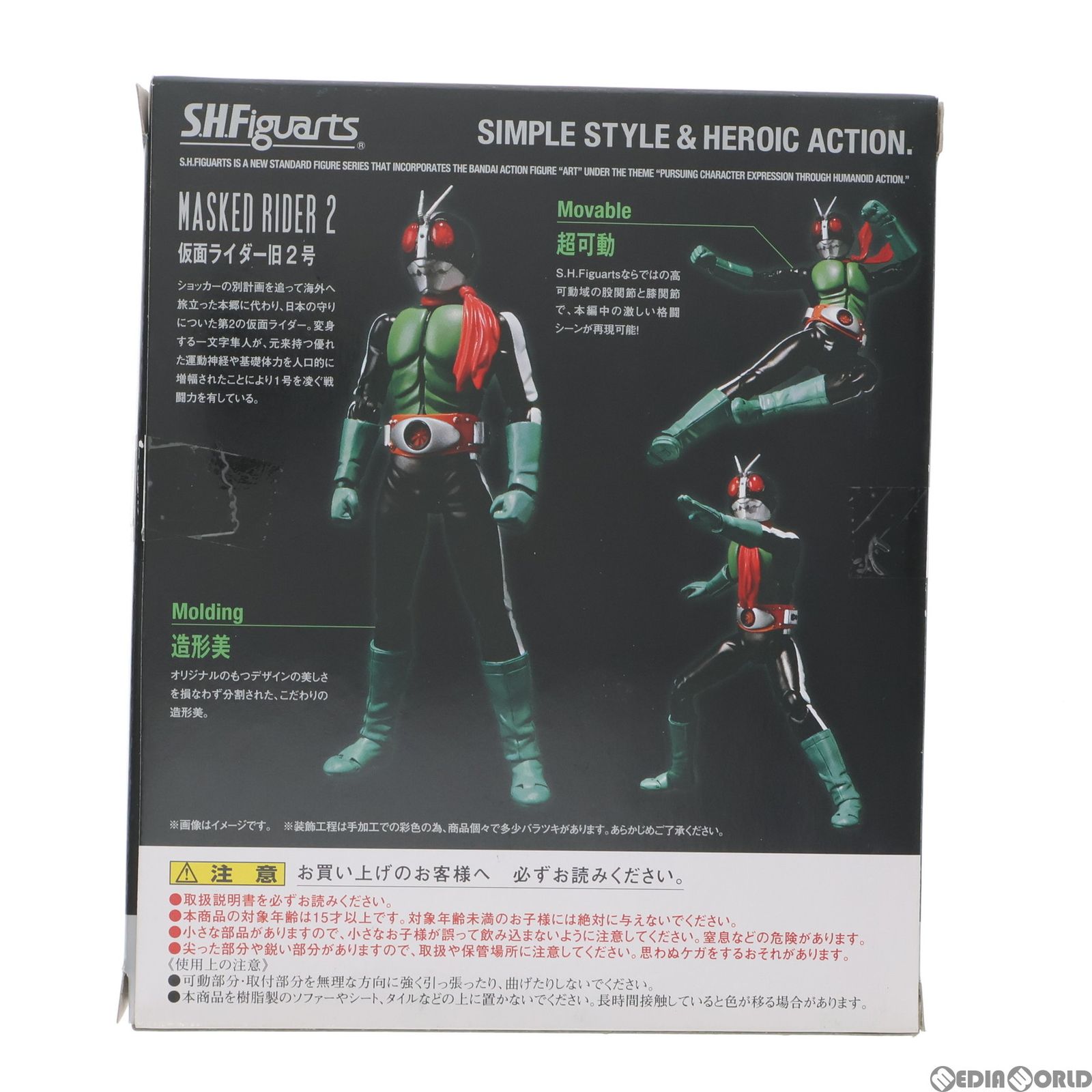 魂ウェブ商店限定 S.H.Figuarts(フィギュアーツ) 仮面ライダー旧2号