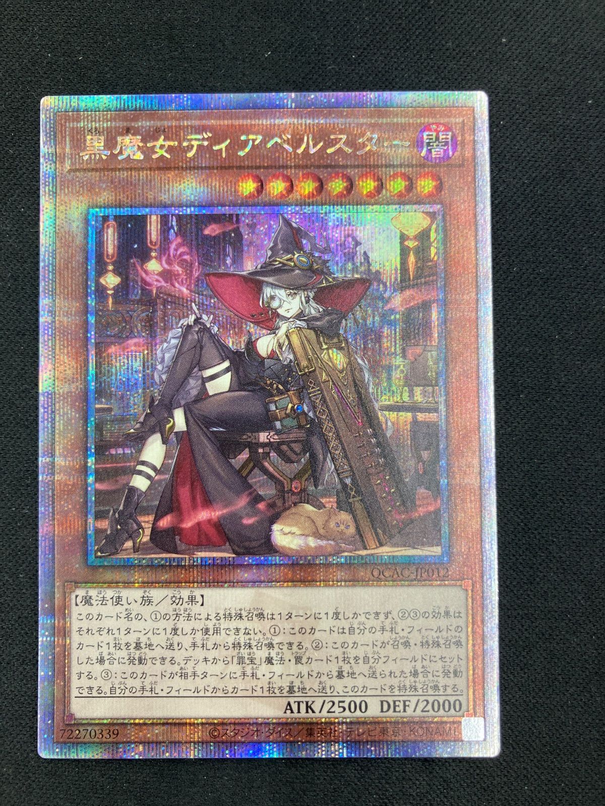 遊戯王 黒魔女 ディアベルスター 絵違い 25th シク - メルカリ