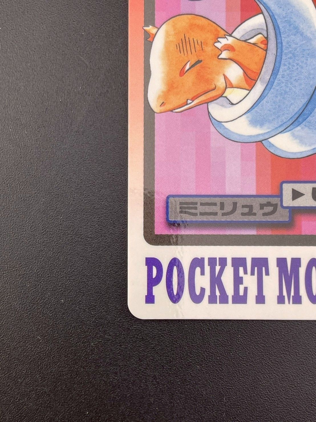 中古品】 ミニリュウ FILE No.147 バンダイ カードダス