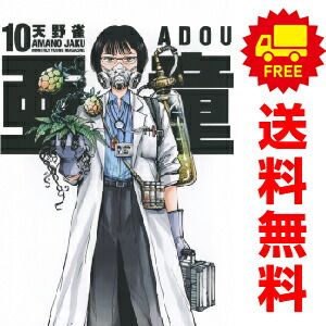 亜童 １～10巻 漫画 全巻セット  天野雀 講談社（おすすめ）