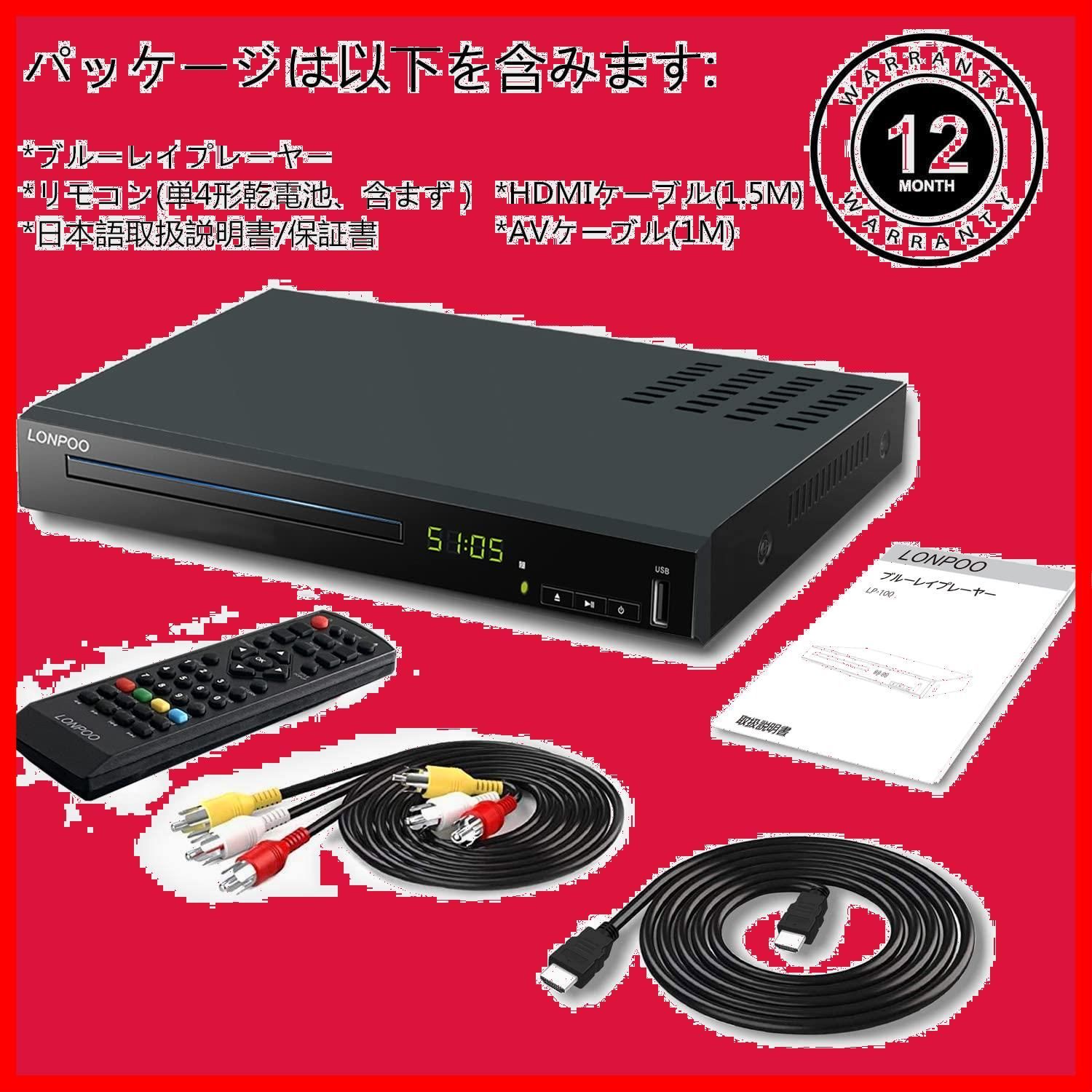 特価セール】LONPOO DVD ブルーレイプレーヤー フルHD1080p DVDプレーヤー CPRM再生可能 HDMI/同軸/AV出力 高速起動  PAL/NTSC対応 USB/外付けHDD対応 Blu-rayリージョンA/1 AV/HDMIケーブル付き - メルカリ