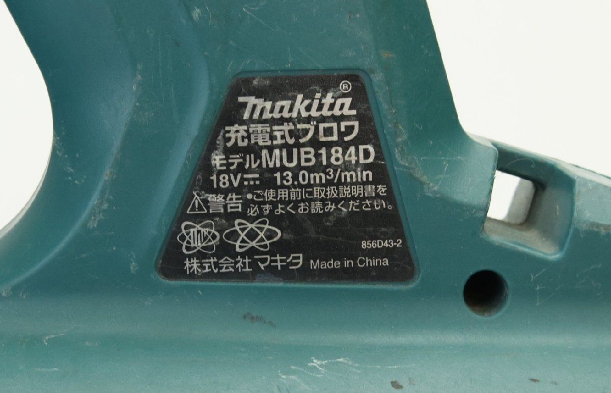 送料無料】マキタ makita 充電式ブロワ MUB184D 18V 本体のみ 工具 