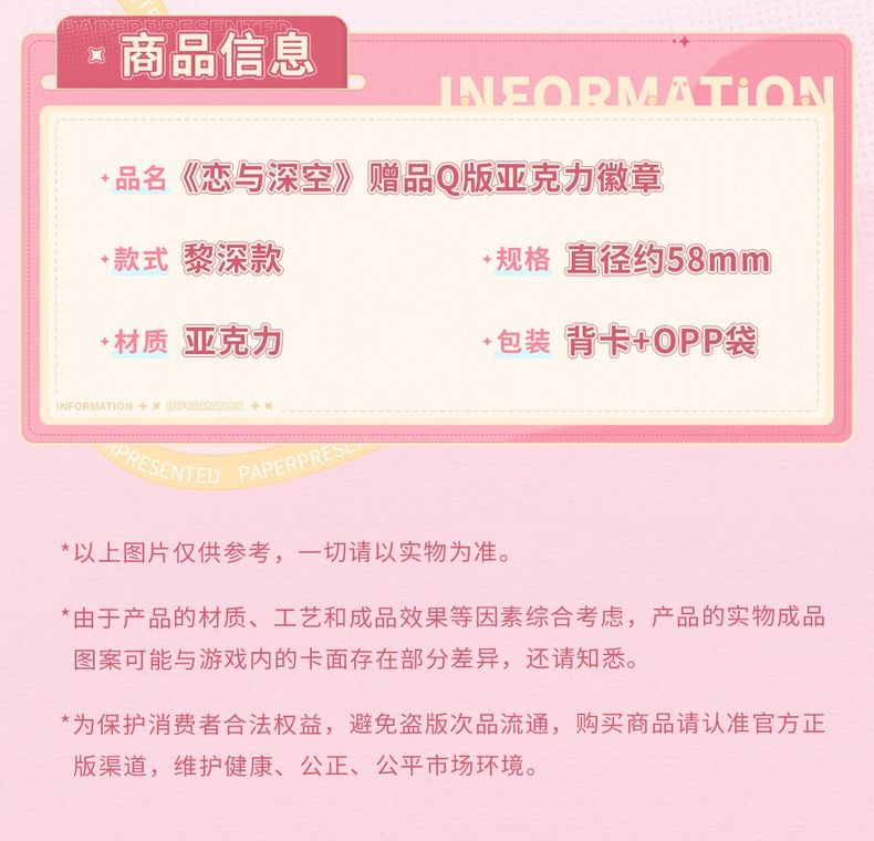 恋と深空中国公式ポイント交換特典 景品 レイ先生 アクリルバッジ