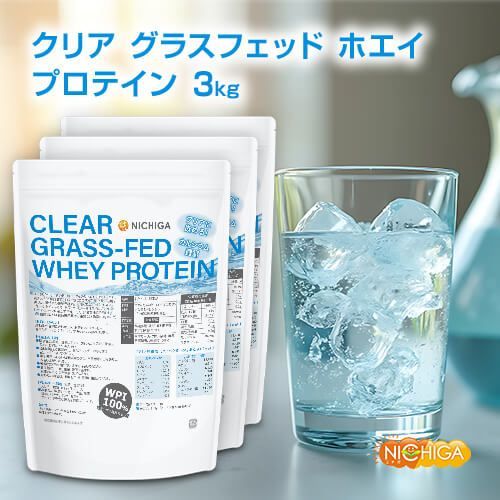 NICHIGA／ニチガ公式】クリア グラスフェッド ホエイプロテイン WPI 