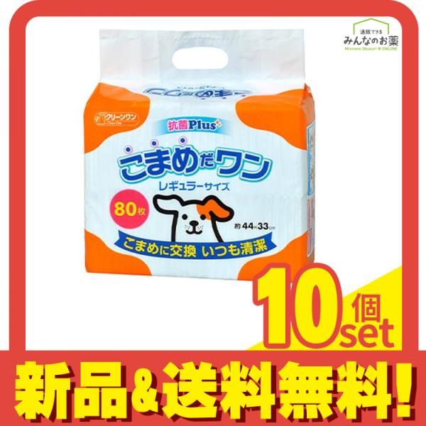 クリーンワン こまめだワン レギュラーサイズ 80枚入 10個セット