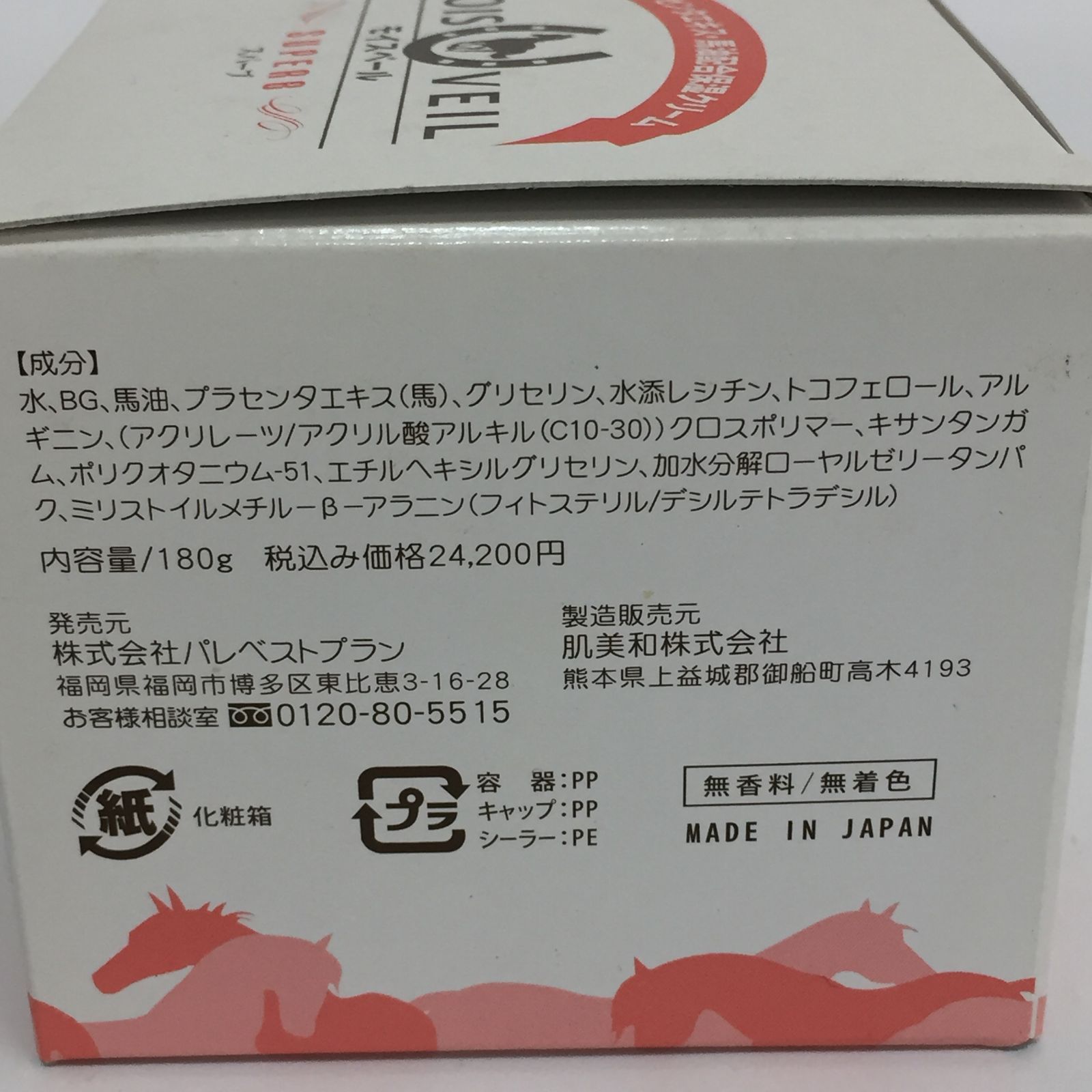 ①モイスベールモイスベール スパーブ 保湿クリーム 馬プラセンタ