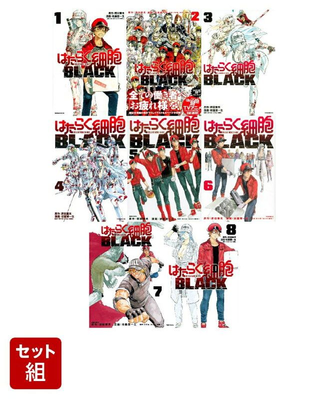 【豪華‼︎】はたらく細胞＋BLACK＋公式コミックガイド 計15冊セット はたらく細胞LADY コミック 全5巻セット | 乙川灯 |本 | 通販