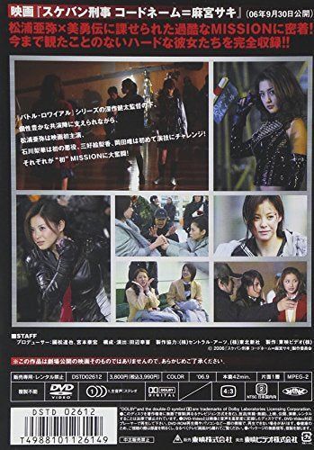 新品】 松浦亜弥×美勇伝 YO-YO GIRL MISSION ~メイキングオブ