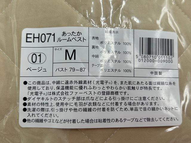 シャルレ　あったかルームベスト　L　ベージュ　ラスト1枚 シャルレ あったかルームベスト L ベージュ ラスト1枚