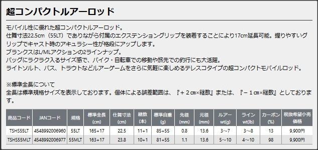 PROX VICEO ビセオ テレショーティー SE 55MLT TSHS55MLT (6977